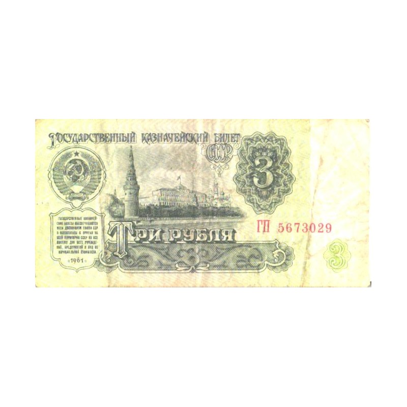 NSVL:Venemaa 3 rubla 1961, VF