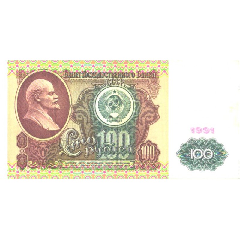 NSVL:Venemaa 100 rubla 1991, VF