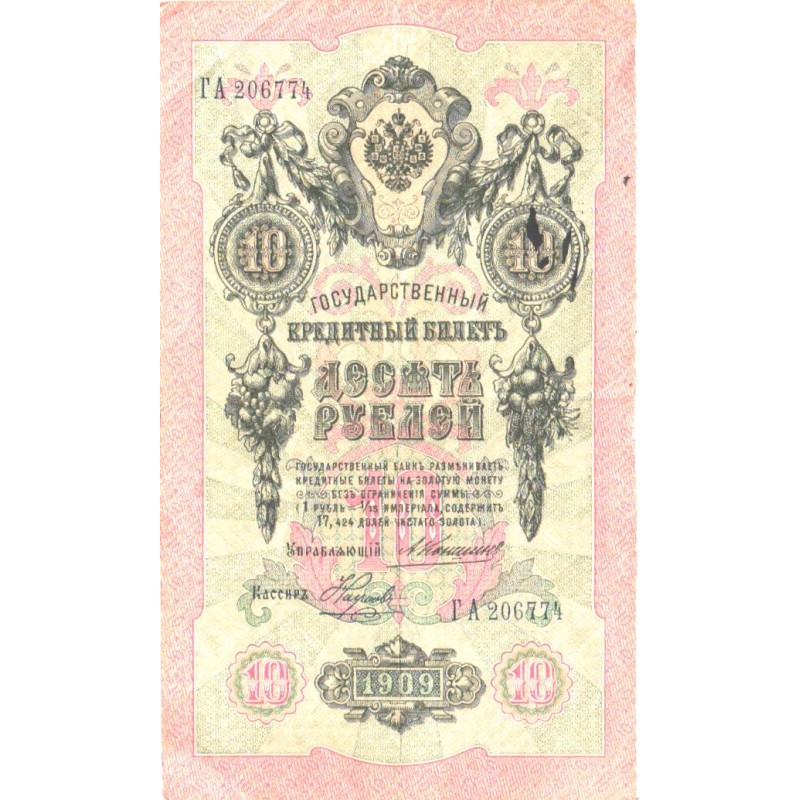 Tsaari Vene:Venemaa 10 rubla 1909, Konshin, VF