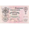 Tsaari Vene:Venemaa 25 rubla 1909, Shipov, VF+