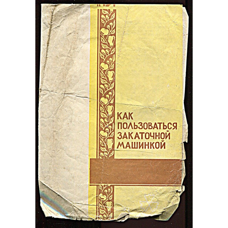 Plekist purgikaane sulguri pass ja kasutusjuhend, 1985