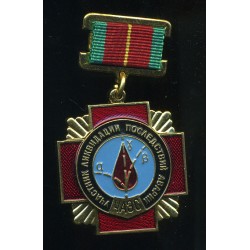 NSVL medal Tsernobõli...