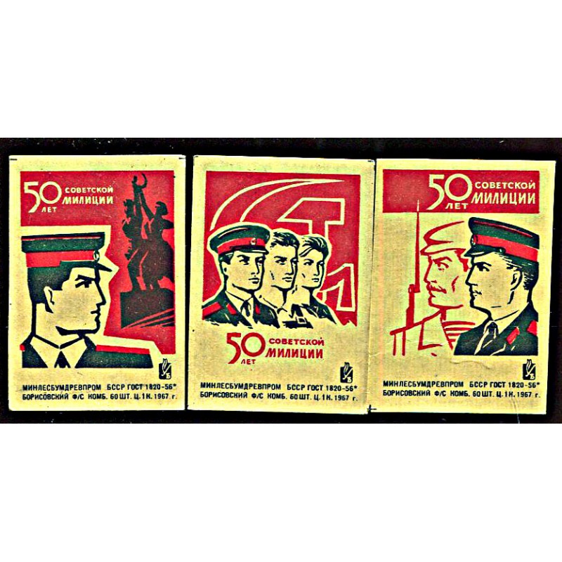 Nõuka aegsed tikutoosi/tikukarbi etiketid 50 aastat Nõukogude miilitsat, 3tk
