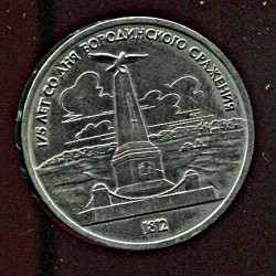 NSVL:Venemaa 1 rubla 1987, 175 aastat Borodino lahingust, XF
