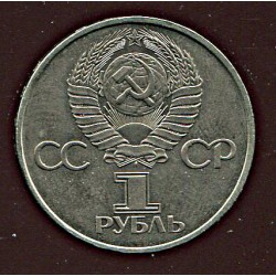 NSVL:Venemaa:1 rubla 1981, sõprus Bulgaariaga, VF+