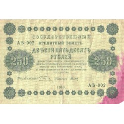 Venemaa 250 rubla 1918, VF
