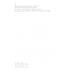 Hiiumaa, Maa-ambulatoorium ja Hiiumaa EPT adminhoone Käinas, 1990