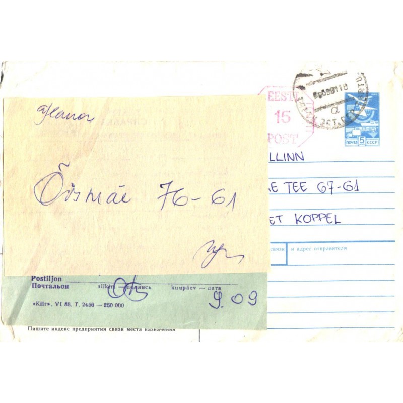 Eesti 15 kopikalise punase frankotempliga edasisaatmise kviitungiga ümbrik 1991