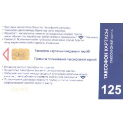 Kasahhi telefonikaart, 125 units, Kazaktelekom, kass telefoniga